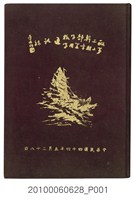 藏品(政工幹校三期同學通訊錄)的圖片