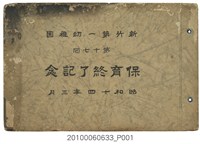 藏品(《新竹第一幼稚園第17屆畢業紀念冊》)的圖片