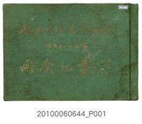 藏品(《臺北市立大同中學第48年度畢業紀念冊》)的圖片