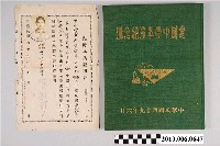 藏品(臺灣省立臺北建國中學畢業紀念冊及臨時畢業證書)的圖片