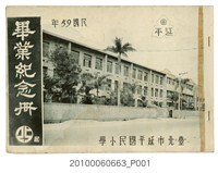 藏品(《臺北市延平國民小學第25屆畢業紀念冊》)的圖片