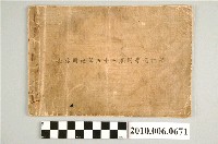 藏品(士林國民學校發行《第53屆同學通訊錄》)的圖片