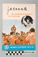 藏品(《飛向白日青天》電影宣傳小卡)的圖片