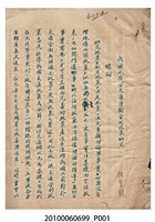 藏品(我國水陸空交通運輸管制政策研究)的圖片