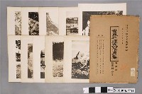 藏品(遠藤金英編《世界地理大寫真集第參集歐洲之一》)的圖片
