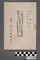 藏品(河田羆與吉田東伍與高橋健自《沿革考證日本讀史地圖圖說》)的圖片