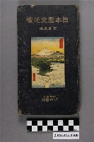 藏品(芝葛盛《日本歷史地圖》)的圖片