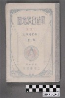 藏品(三省堂編輯所《最近世界地圖》)的圖片