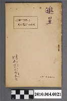 藏品(臺灣日日新報社發行《母國生產品的好市場臺灣》)的圖片