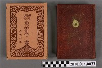 藏品(松元竹二編《朝鮮臺灣阿伊努童話集》身本集書殼)的圖片