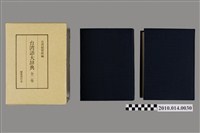 藏品(台灣總督府編《台灣語大辭典》全二卷全套)的圖片