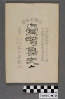 藏品(路德維格．里斯著《臺灣島史》)的圖片