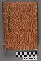 藏品(臺灣慣習研究會發行《臺灣慣習記事》第陸卷上)的圖片