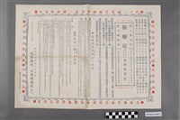 藏品(第五回內國勸業博覽會臺灣館內臺灣喫茶店宣傳單)的圖片