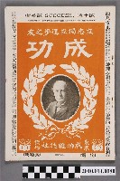 藏品(東京成功雜誌社發行《成功》第10卷第3號)的圖片