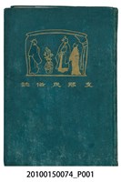 藏品(臺灣總督府稅務課稅務職員共慰會出版《臺灣財務》第400與401號)的圖片
