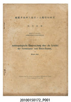 藏品(淺井正雄著《福建系臺灣人頭骨的人類學研究》)的圖片