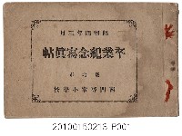 藏品(《臺北市南門尋常小學校畢業紀念冊》)的圖片