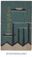 藏品(高雄州《高雄州要覽》)的圖片