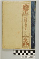 藏品(峰岸米造著《師範學校歷史教科書日本歷史》下卷)的圖片