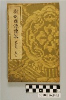 藏品(東條操編《新制國語讀本》修訂版卷三)的圖片