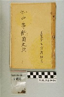 藏品(吉澤義則著《中等新國文典》)的圖片