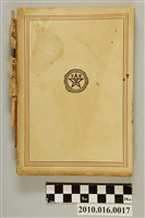 藏品(宮島新三郎等編《現代日本文學鑑賞讀本（春）》)的圖片