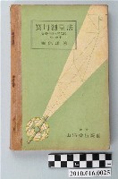 藏品(關信雄著《實用測量法》)的圖片
