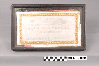 藏品(大林里代表劉麗華贈劉樹森感謝狀)的圖片