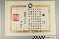藏品(獻身國民黨黨國四十年獎狀)的圖片
