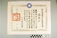 藏品(國民黨中央委員會頒發參加國民黨滿六十年之榮譽狀)的圖片