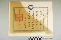 藏品(中國國民黨交通事業黨部委員會頒發縣市長輔選獎狀)的圖片
