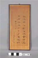 藏品(張泰祿書法作品)的圖片