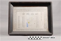 藏品(臺南自來水廠贈臺南市議員劉樹森「功在地方」獎牌)的圖片