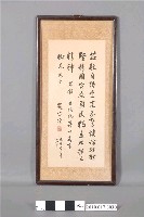 藏品(嚴家淦贈劉樹森字畫)的圖片