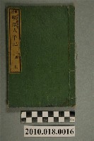 藏品(《事情 明治太平記》九編 上)的圖片