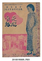 藏品(《天賜良緣》電影本事)的圖片