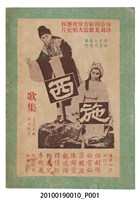 藏品(《西施》電影歌曲集)的圖片