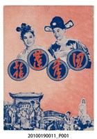 藏品(《四季蓮花》電影本事)的圖片