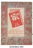 藏品(《家》等片宣傳小冊)的圖片