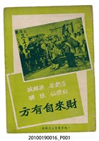 藏品(《財來自有方》等片宣傳小冊)的圖片