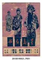 藏品(《星島紅船》等片宣傳小冊)的圖片