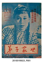 藏品(《世家子弟》電影本事)的圖片