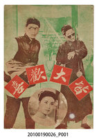 藏品(《皆大歡喜》電影本事)的圖片