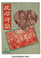 藏品(《從心所欲》等片宣傳小冊)的圖片