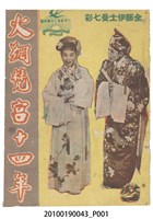 藏品(《火網梵宮十四年》電影本事)的圖片