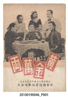 藏品(《黃金萬兩》等片宣傳小冊)的圖片