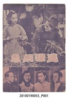 藏品(《連環相思》等片宣傳小冊)的圖片