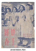 藏品(《妙手回春》電影本事)的圖片