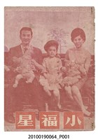 藏品(《小福星》電影本事)的圖片